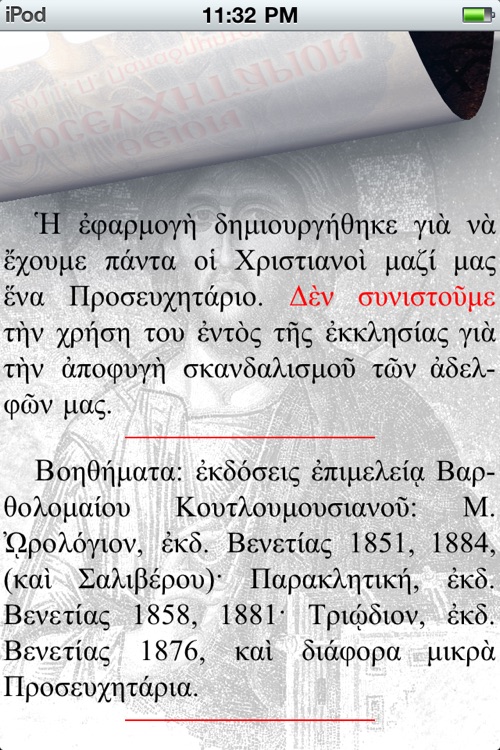 Προσευχητάριον (παλαιό), Greek Prayer Book screenshot-4