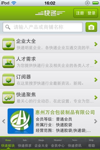 中国快递平台 screenshot 3