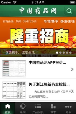 中国药品网 screenshot 2