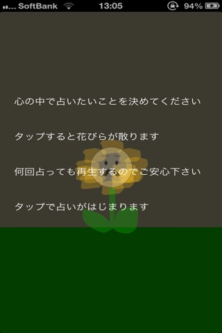 おやじ花占い screenshot 3