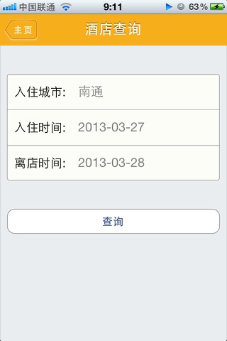 汉姆连锁酒店 screenshot 2