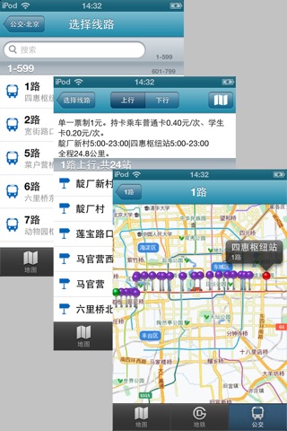 爱北京(离线地图+地铁+公交) screenshot 4