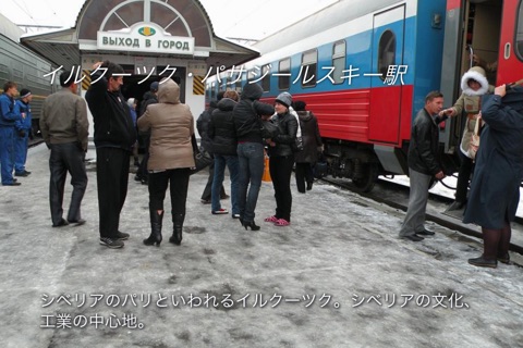WorldTravel -Siberian Railway- screenshot 4