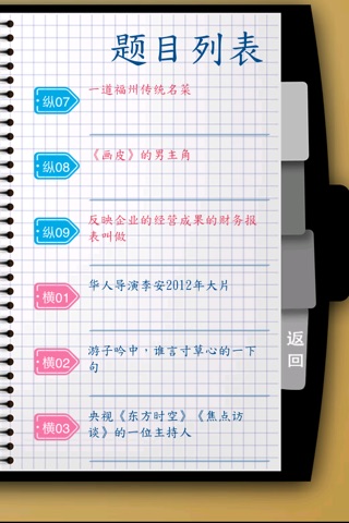中文填字 screenshot 2