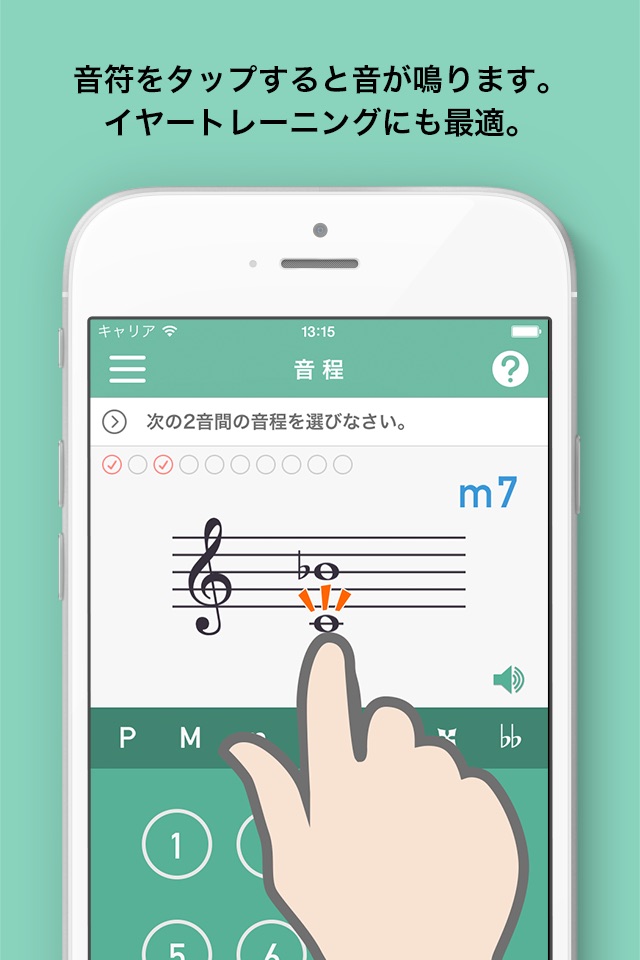 みゅートレ音程編 - 音楽理論トレーナーシリーズ Vol.2 screenshot 2