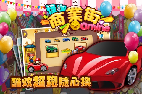怪咖商業街--高智商Q版經營模擬益智休閒策略單機遊戲-最受歡迎華語繁體中文遊戲 screenshot 4