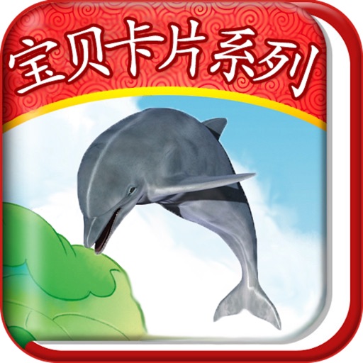 Baby Card Series (Marine Biology) icon