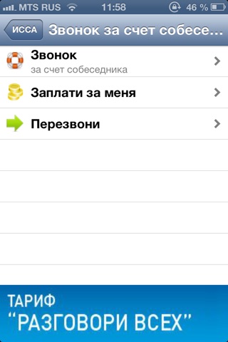 РТК ИССА screenshot 2