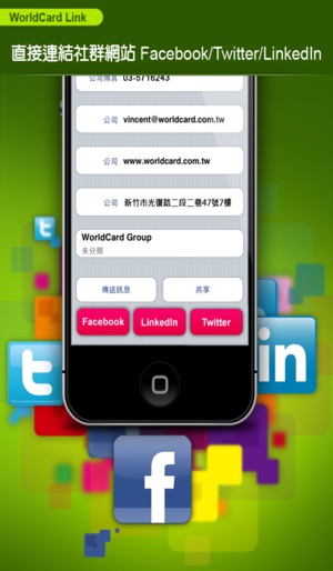 WorldCard Link - iPhone 專用名片立可拍(圖5)-速報App