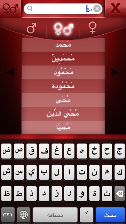 Arabic Names - الأسماء