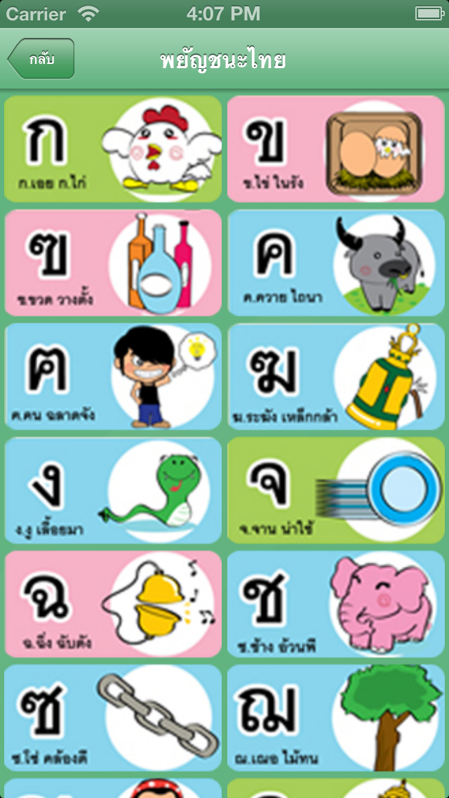 กอไก่ ฝึกอ่านไทย for PC - Free Download: Windows 7,10,11 Edition