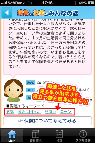 病気とお金のみんなの話 妊娠・出産や病気・ケガでの体験談が読める screenshot 4