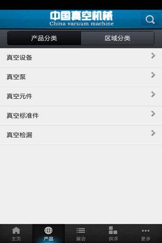 中国真空机械 screenshot 3