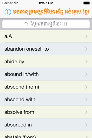 English Khmer Phrasal Verbs Dictionary screenshot 2