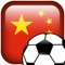 China Football logo quiz