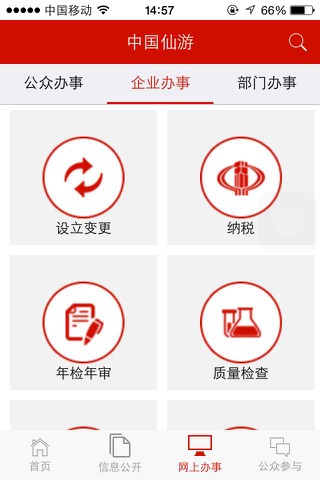 中国仙游 screenshot 3