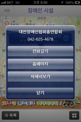 대전장애인시설지도 screenshot 3