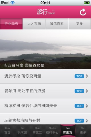 中国旅行社平台 screenshot 3