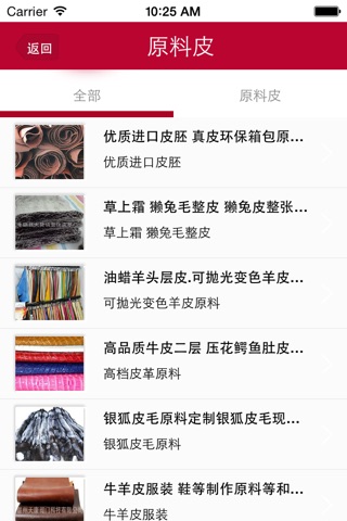 中国皮革清仓网 screenshot 3
