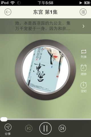 东宫（有声小说）-匪我思存古装言情全本书城+免费畅销追书神器 screenshot 3