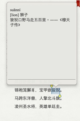 水浒传 (有声同步书) screenshot 3