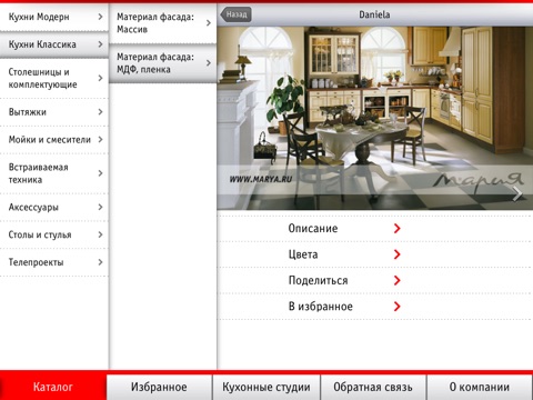 Кухни Мария - iPad edition screenshot 2