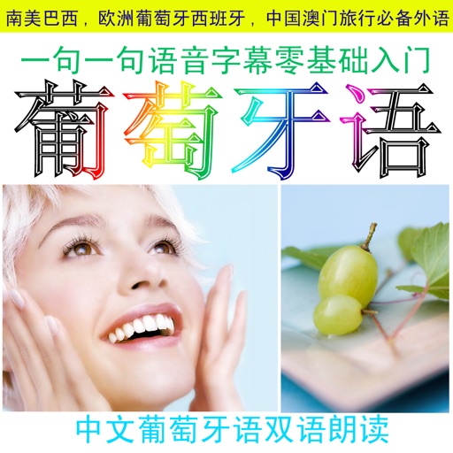 葡萄牙语