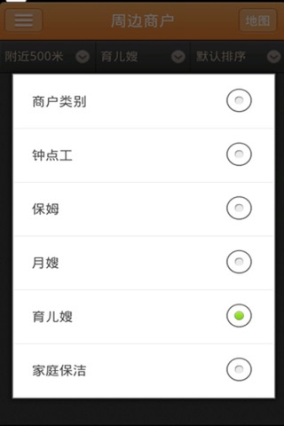 中国钟点工 screenshot 2