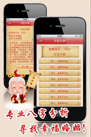 八字合婚-最专业的婚姻测算，时尚交友软件 screenshot 4