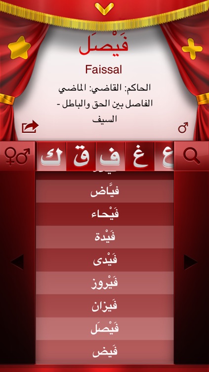 Arabic Names - الأسماء
