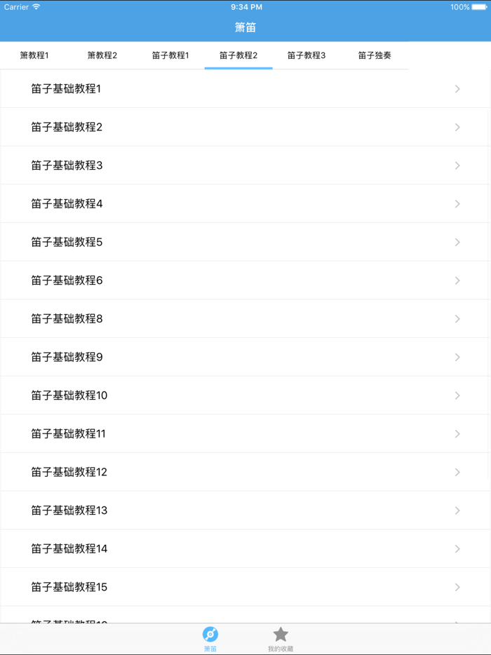 箫笛－教你怎么吹箫和笛子