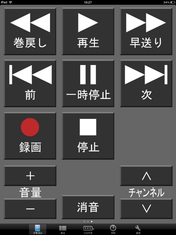 Smartリモコン for iPad screenshot 3