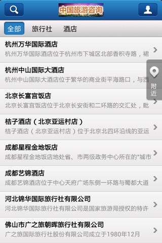 中国旅游咨询 screenshot 4
