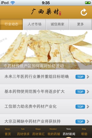 广西药材平台 screenshot 4