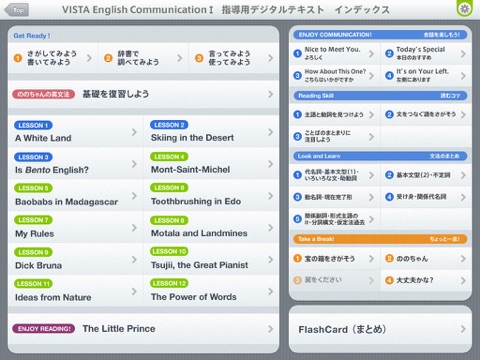 VISTA English Communication I 指導用デジタルテキスト screenshot 2