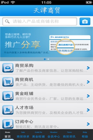 天津商贸平台 screenshot 3