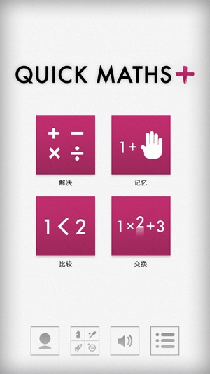 Quick Math+(圖4)-速報App