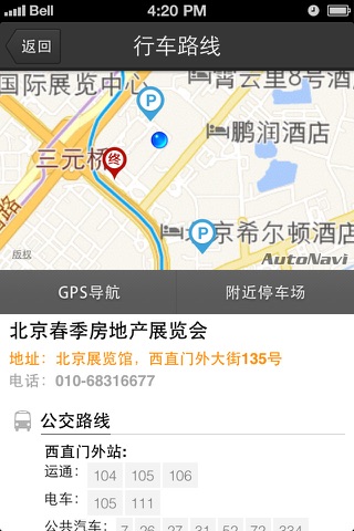 北京房展会-官方 screenshot 4