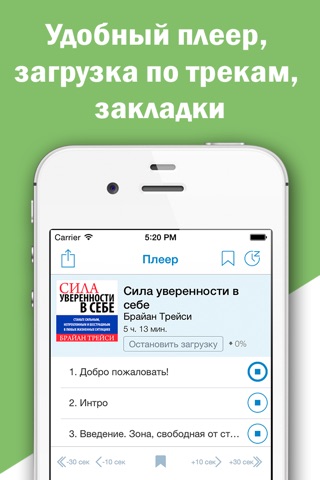 Аудиокниги бесплатно: популярные аудио книги для iPhone и iPad screenshot 4