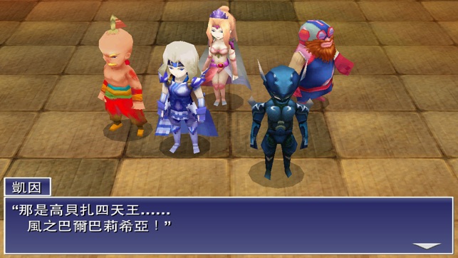 FINAL FANTASY IV(圖5)-速報App