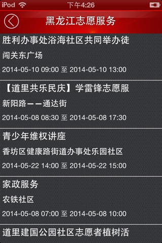 黑龙江志愿服务 screenshot 3