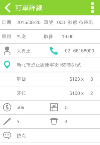 鮮點商店 餐飲老闆專用版 screenshot 4