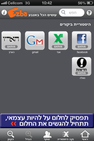 Ezba - אצבע screenshot 2