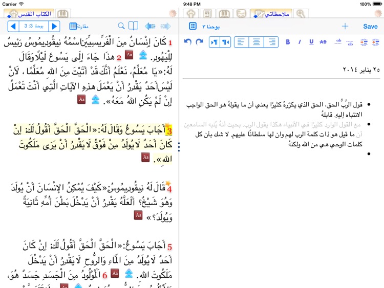 Injeel HD - Offline Arabic Bible studying tool