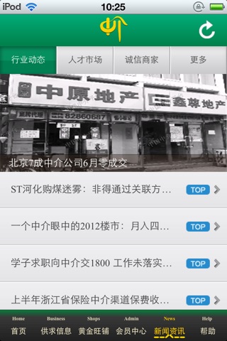 中国中介平台 screenshot 3
