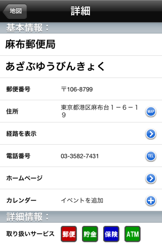 Japan Post Office Navigation screenshot 3