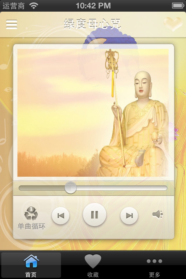 佛教音乐大全 screenshot 4