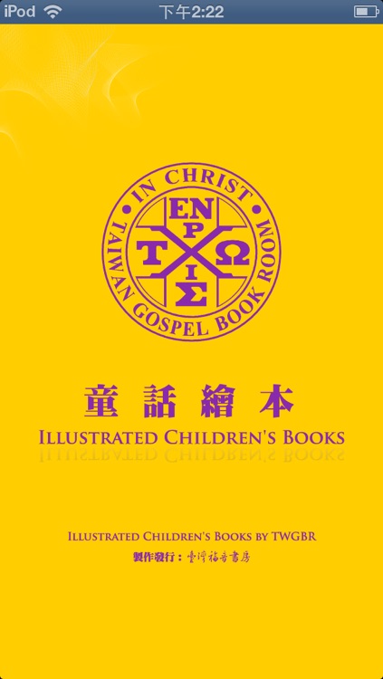 童话绘本(有声APP )