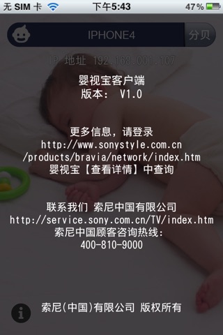 婴视宝 screenshot 3