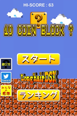 10 Coin Block ? screenshot 2